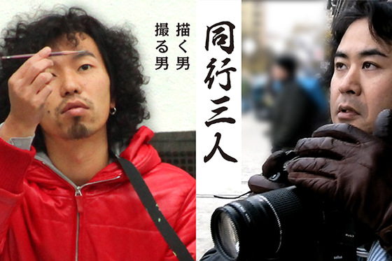 同行三人 四国霊場八十八寺の絵を描く男と それを撮る男の物語を映像作品にしたい アクティビティ Campfire キャンプファイヤー