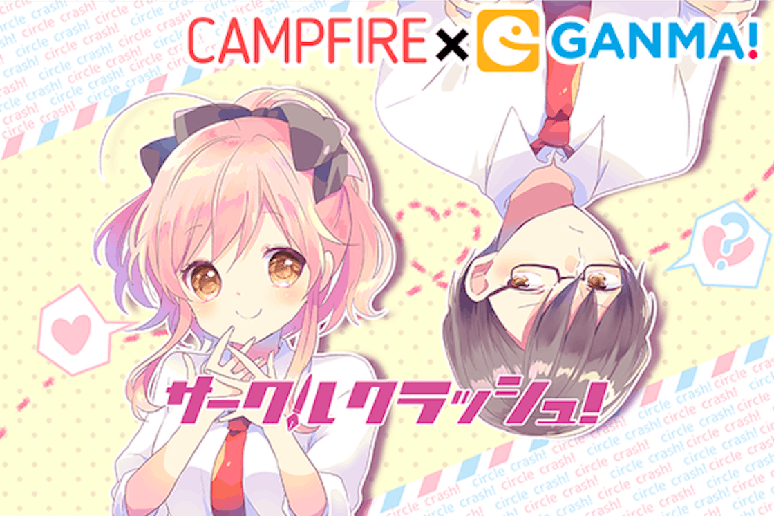 サークルクラッシュ オリジナルグッズ作成 Campfire キャンプファイヤー