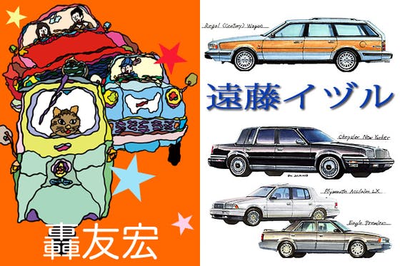 車をモチーフに絵を描く 2人の異才がnyへ挑戦します