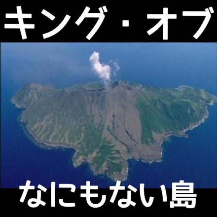 人口80人！トカラ列島・僻地特5級の離島『諏訪之瀬島』にネイチャー
