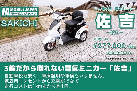 子供用自動車　3輪社　スクーター
