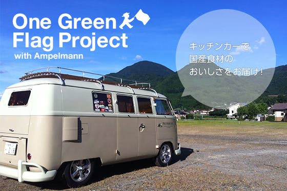AMPELMANN GFP ~世界をつなぐアンぺルマンカフェ~
