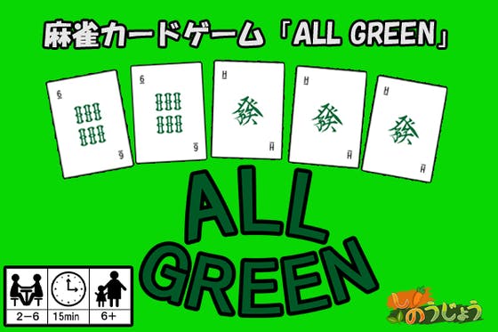 麻雀カードゲーム All Green 体験会を開催します Campfire キャンプファイヤー