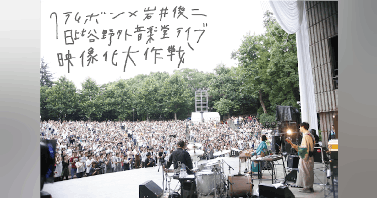 CD+DVD クラムボン 日比谷野外音楽堂 ライブ クラウドファンディング限定品 58e89d8a-6038-4fb8-ba9b-