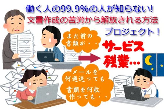 働く人の99 9 が知らない 文書作成の苦労から解放される方法 プロジェクト アクティビティ Campfire キャンプファイヤー