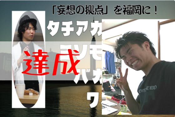 応援メッセージ トミーさん Campfire キャンプファイヤー