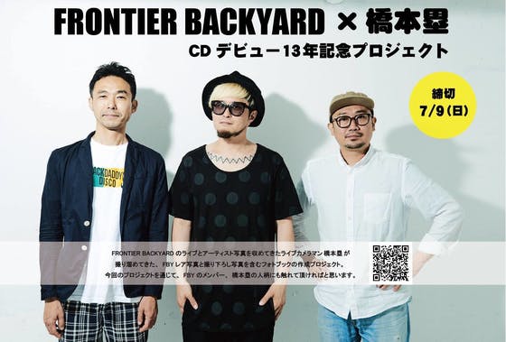 FRONTIER BACKYARD×橋本塁】CDデビュー13年記念プロジェクト