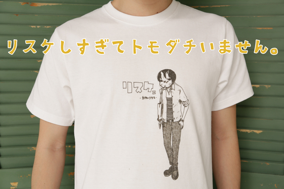 リスケはあかんよ 動物の大学生 Tシャツ Campfire キャンプファイヤー