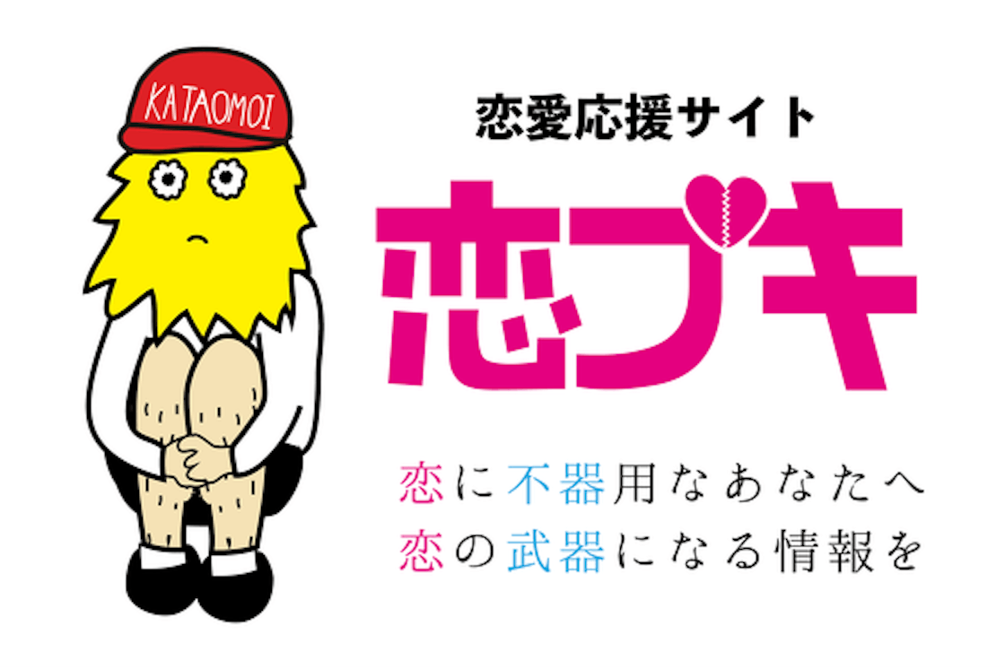 ハジメ ファンタジーの 恋愛応援サイト 恋ブキ を作りたい Campfire キャンプファイヤー