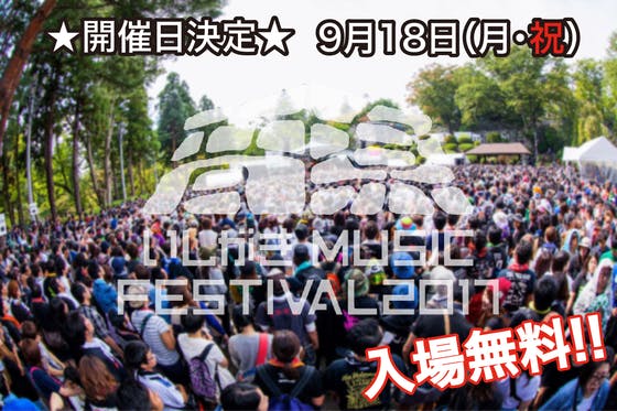 岩手盛岡 いしがきミュージックフェスティバルを日本一のまちなかフェスにしたい Campfire キャンプファイヤー