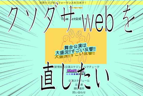 クソダサ公式webをどうにかしたい 読んで Campfire キャンプファイヤー