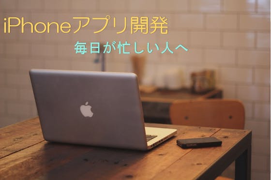 Iphoneアプリ開発 1分 1秒でも無駄にしないスケジュール管理アプリ Campfire キャンプファイヤー