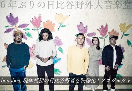 bonobos 日比谷野外大音楽堂 ワンマンライブ「NUI!」クラファン限定品 bonobos 日比谷野外大音楽堂 ワンマンライブ「NUI!」クラファン限定品