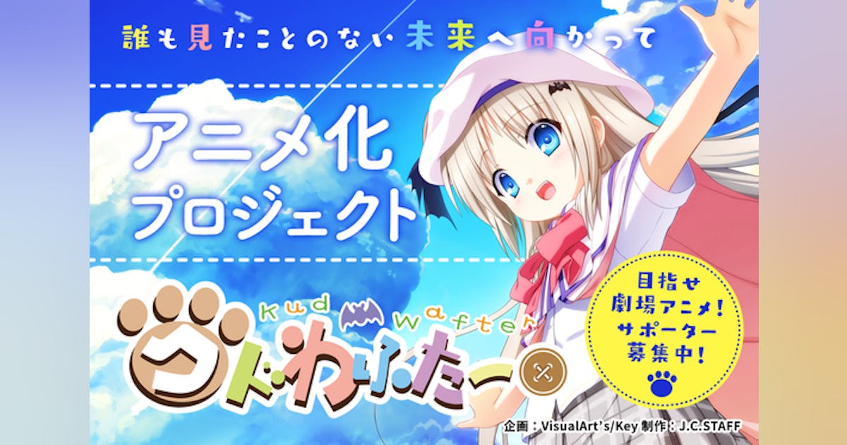 クドリャフカ/特大タオルケット/完全未開封/リトルバスターズ/クドわふたー リトルバスターズ!10周年ミッション】「クドわふたー」劇場