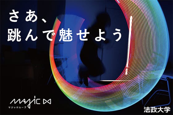 跳んで魅せて楽しめる、未体験の光るなわとび「MagicLoop」 - CAMPFIRE