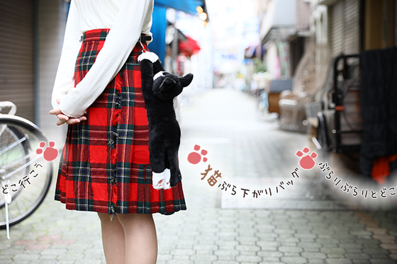 猫好き必須アイテムがまた誕生!? 猫ぶら下がりバッグ登場!! - CAMPFIRE 