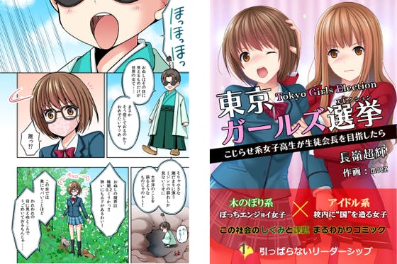 社会のしくみや課題を楽しく伝える学園小説の 漫画化 のため 力を貸してください Campfire キャンプファイヤー