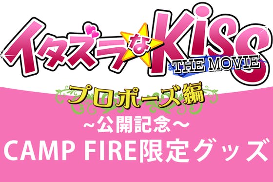 佐藤寛太と美沙玲奈がシリーズ完結に感無量 僕らの成長を見届けてほしい Campfire キャンプファイヤー