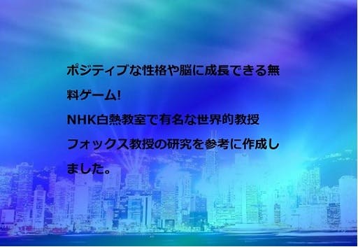 Nhk白熱教室で有名な教授の研究を参考にポジティブ脳になるアプリを作ります Campfire キャンプファイヤー