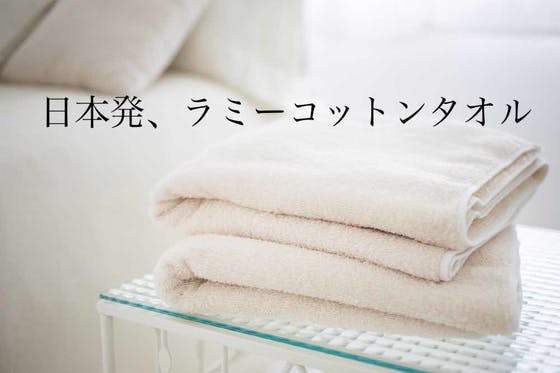 小山薫堂さんも愛用 吸水力が落ちない 気持ちよさがずっと続く魔法のタオル Campfire キャンプファイヤー