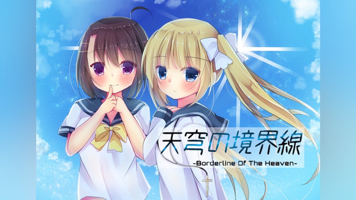 モテたい高校生が作るギャルゲ!「天穹の境界線」応援プロジェクト モテたい高校生が作るギャルゲ!「天穹の境界線」応援プロジェクト