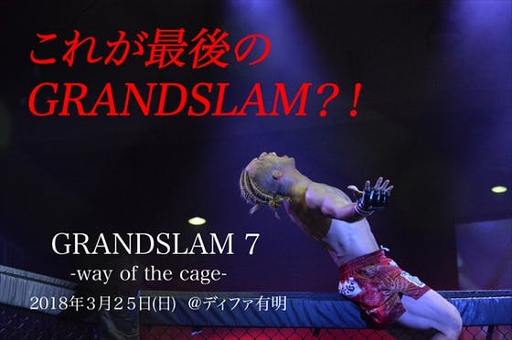 GRANDSLAM 7 -way of the cage- 3/25(日)開催！ - CAMPFIRE (キャンプ