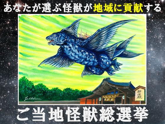 島根 ご当地怪獣アゴラ が地元のために立ち上がる ご当地怪獣総選挙 Campfire キャンプファイヤー