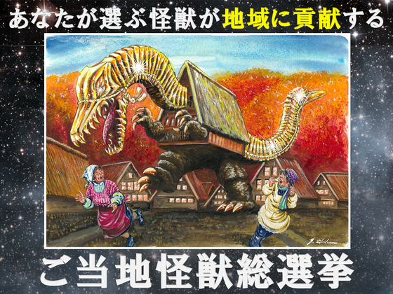 ご当地怪獣　カード 5605b6d4-906c-49bb-b0d7-