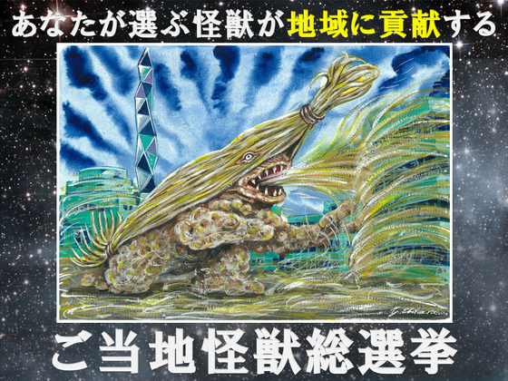 茨城】ご当地怪獣バチルキングが地元のために立ち上がる！～ご当地怪獣