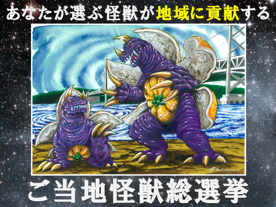 ご当地怪獣　カード クラウドファンディング - CAMPFIRE (キャンプファイヤー)