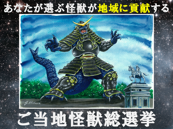 ご当地怪獣　カード 宮城】ご当地怪獣ドクガンロンが地元のために立ち上がる！～ご当地怪獣