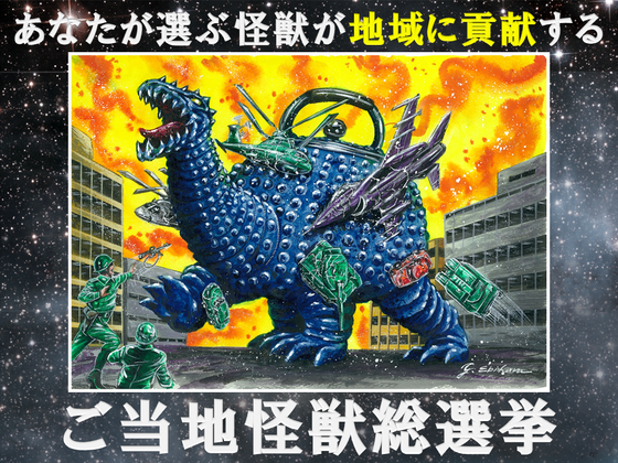 ご当地怪獣　カード 岩手】ご当地怪獣アイアンジャーが地元のために立ち上がる！～ご当地