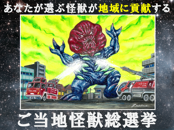 ご当地怪獣　カード 和歌山】ご当地怪獣ウメボーズが地元のために立ち上がる！～ご当地怪獣