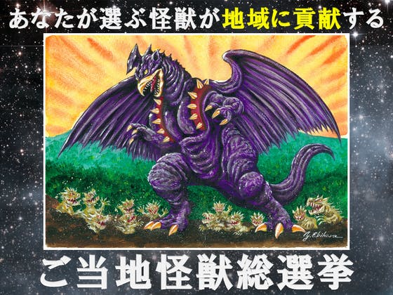 【京都】ご当地怪獣テンガラスが地元のために立ち上がる！～ご当地怪獣総選挙～