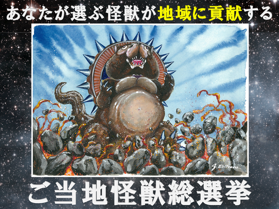 滋賀】ご当地怪獣ポカポンゴンが地元のために立ち上がる！～ご当地怪獣