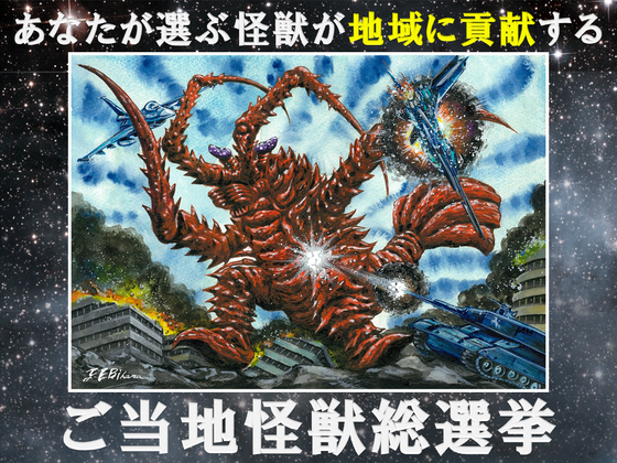 三重】ご当地怪獣イセエビダスが地元のために立ち上がる！～ご当地怪獣