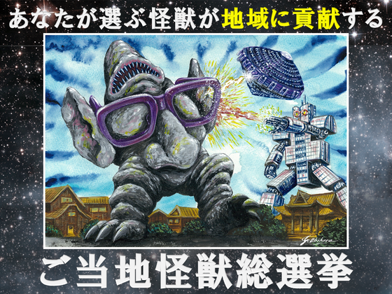 ご当地怪獣　カード クラウドファンディング - CAMPFIRE (キャンプファイヤー)