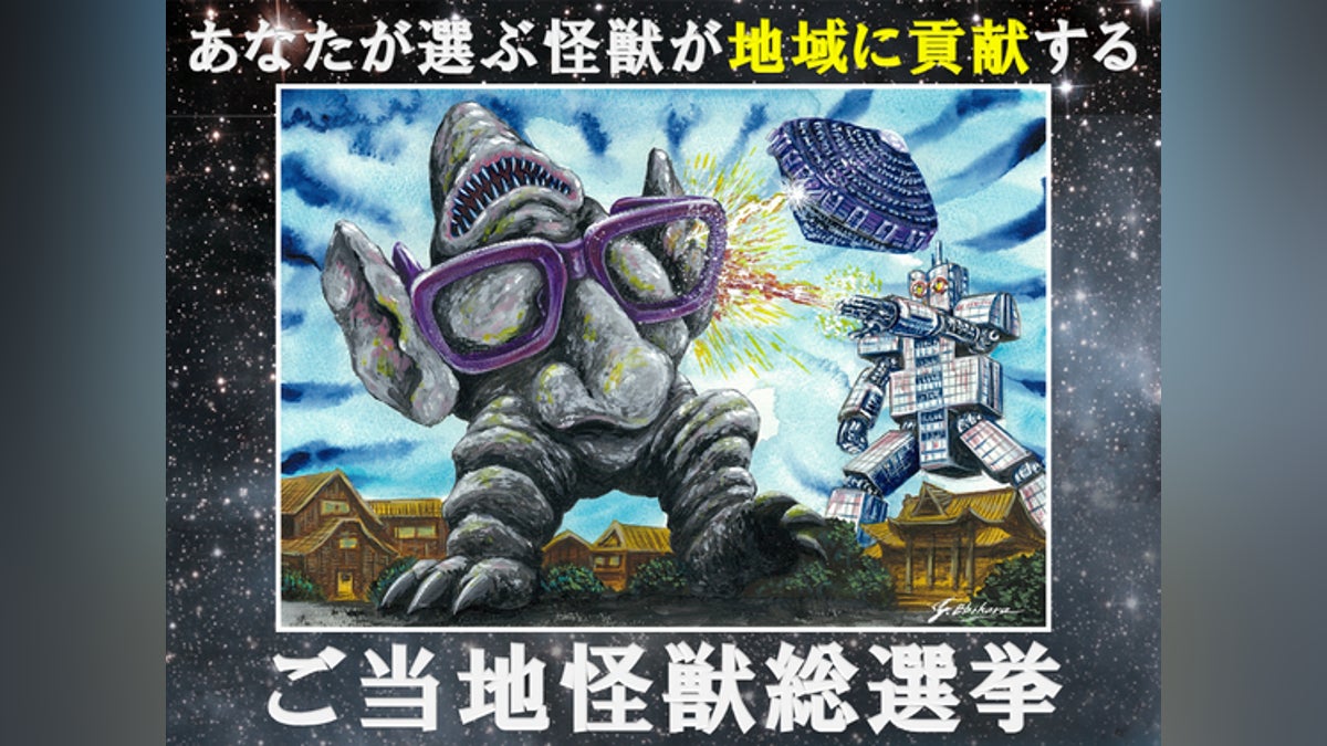 福井】ご当地怪獣メガネガオンが地元のために立ち上がる!~ご当地怪獣 福井】ご当地怪獣メガネガオンが地元のために立ち上がる!~ご当地怪獣