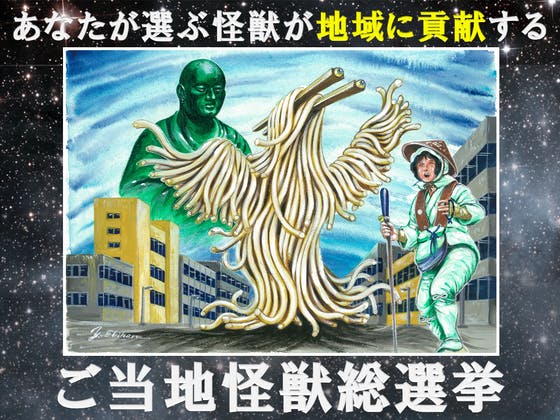 【香川】ご当地怪獣ウードンが地元のために立ち上がる！～ご当地怪獣総選挙～