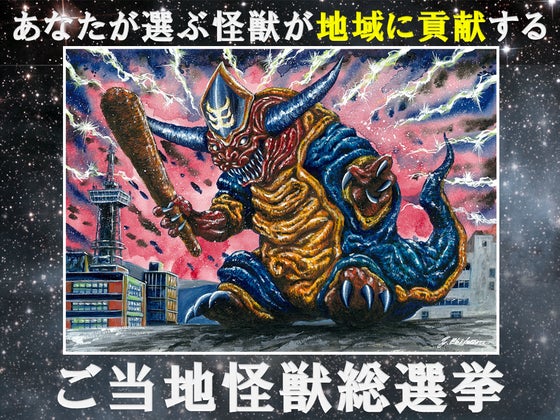 大分】ご当地怪獣エンマダイオンが地元のために立ち上がる!~ご当地 大分】ご当地怪獣エンマダイオンが地元のために立ち上がる!~ご当地