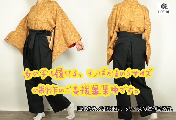 日本の文化「着物」を新しい世代へ！普段着で着こなせる袴のSサイズの