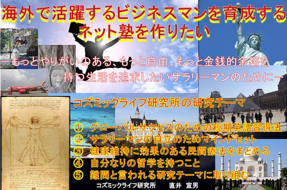 海外で活躍するビジネスマンを育成するネット塾を作りたい Campfire キャンプファイヤー