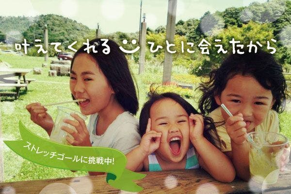 子ども達の小さな夢を叶えたい そんな夢を抱いている坂爪が ラジオで語りました Campfire キャンプファイヤー