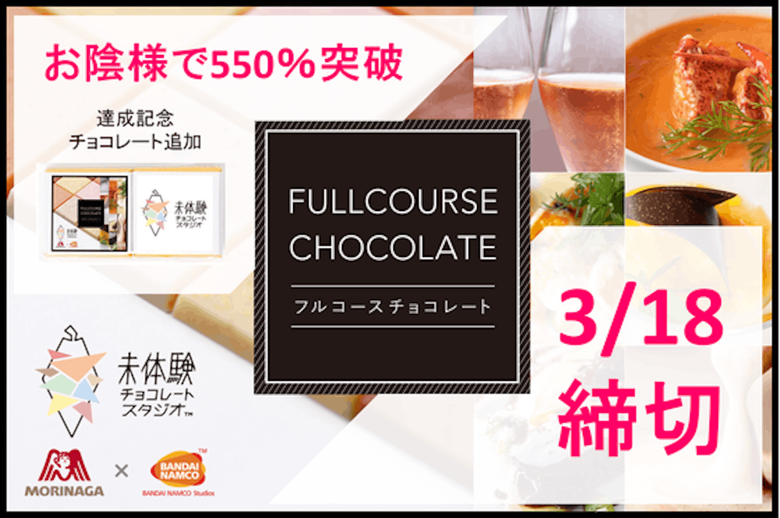 前菜 スープ メインなど6種類のテイストを贅沢に味わう フルコースチョコレート Campfire キャンプファイヤー