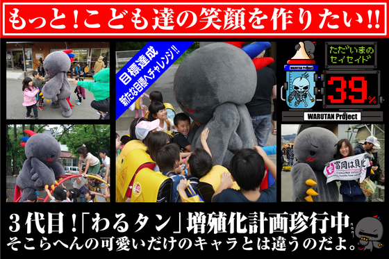 ３代目 わるタン 増殖化計画 応援サポーター大募集 Campfire キャンプファイヤー