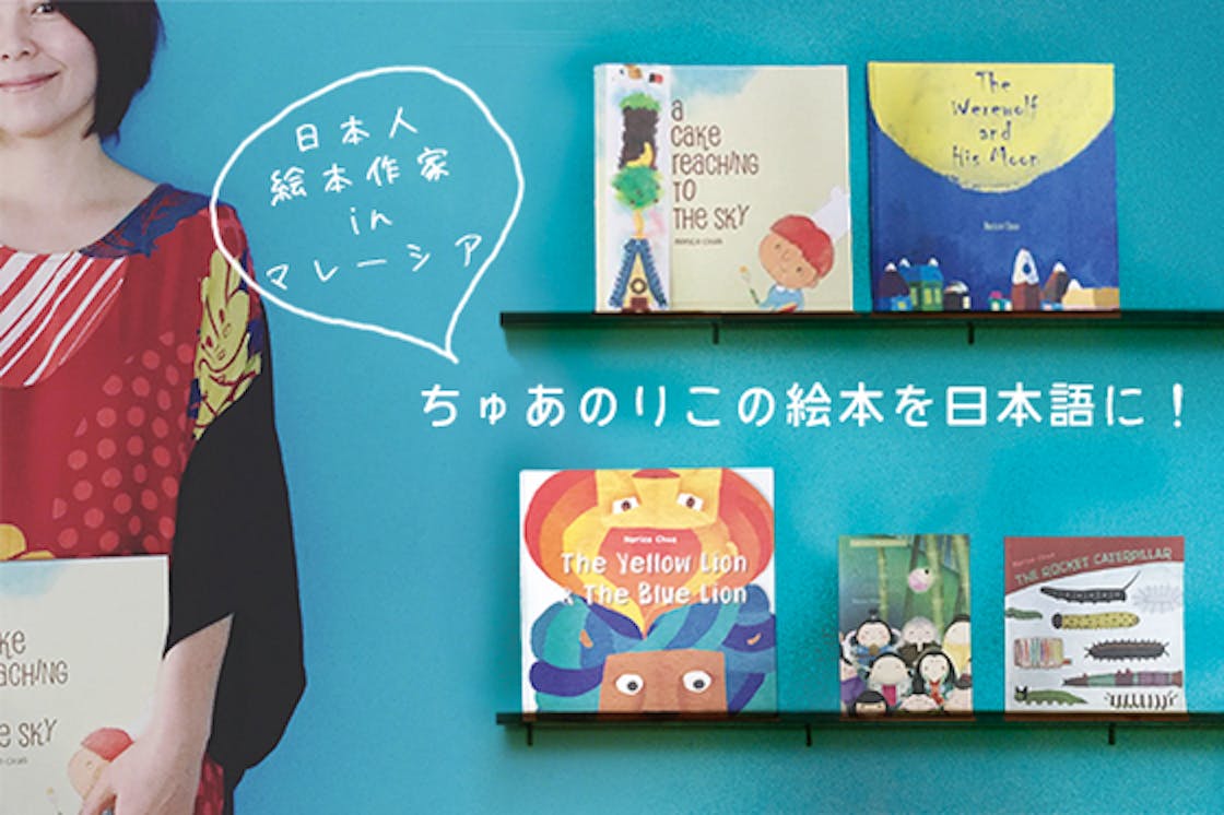 子どもと大人に送る絵本 海外で出版されている自分の絵本を祖国日本で出版したい Campfire キャンプファイヤー 子どもと大人に送る絵本 海外で出版されている自分の絵本を祖国日本で出版したい Campfire キャンプファイヤー