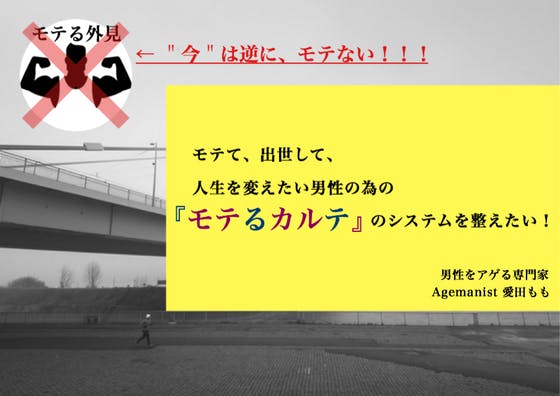 不器用で なぜかモテない勿体ない男性に あげまん力 でモテ体質になってほしい Campfire キャンプファイヤー