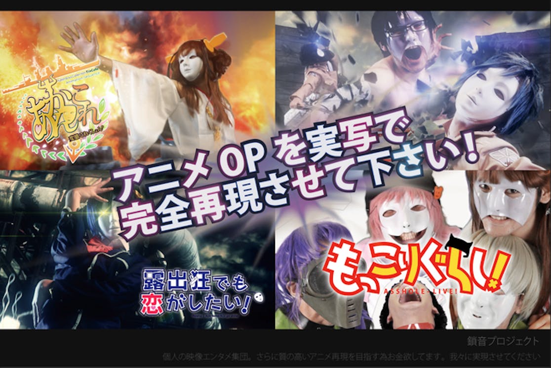 アニメopを実写で完全再現させて下さい 制作 鎖音プロジェクト Campfire キャンプファイヤー アニメopを実写で完全再現させて下さい 制作 鎖音プロジェクト Campfire キャンプファイヤー