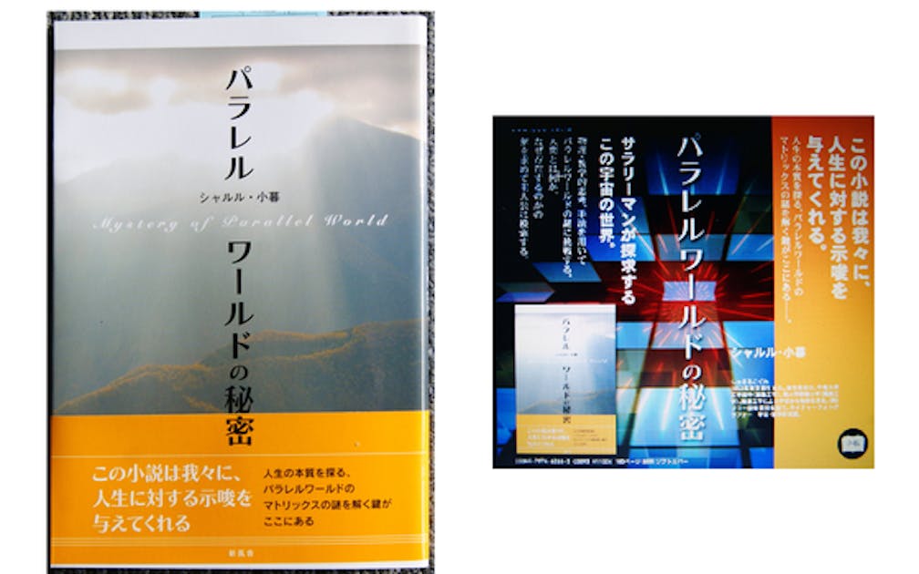 本の出版活動、”パラレルワールドの秘密”の再販と、その続編、宇宙の創造論 の出版