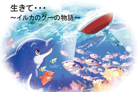 3 11の悲劇を風化させないため 絵本を作って日本中 そして世界へ届けたい Campfire キャンプファイヤー